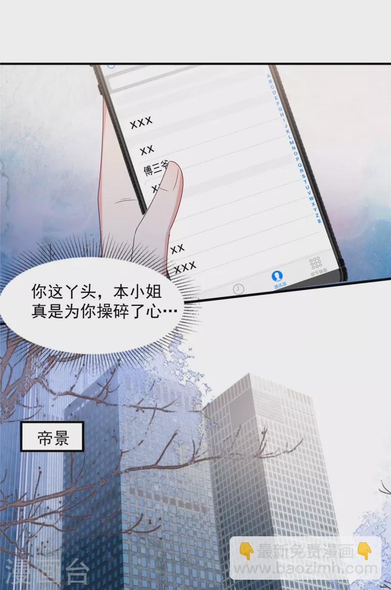 第159话 楚北野现身！14