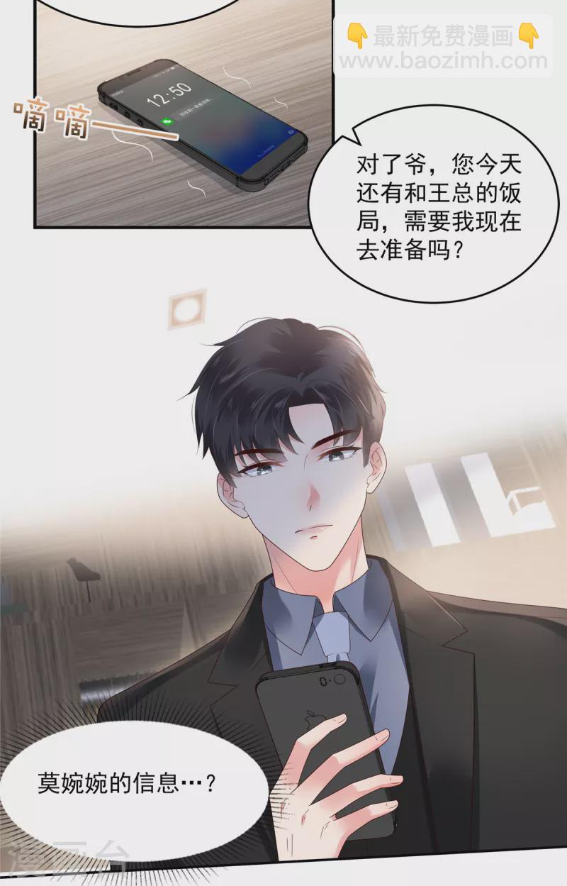 第159话 楚北野现身！16