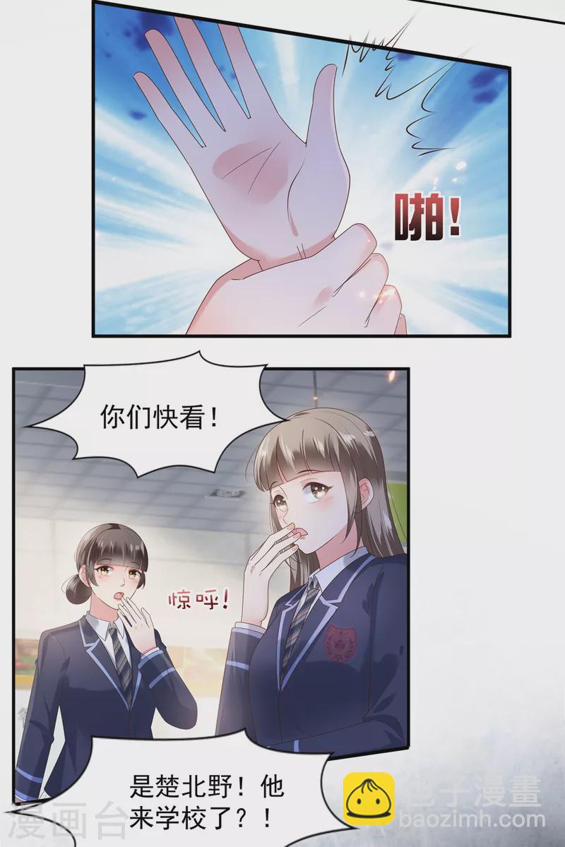 第159话 楚北野现身！6