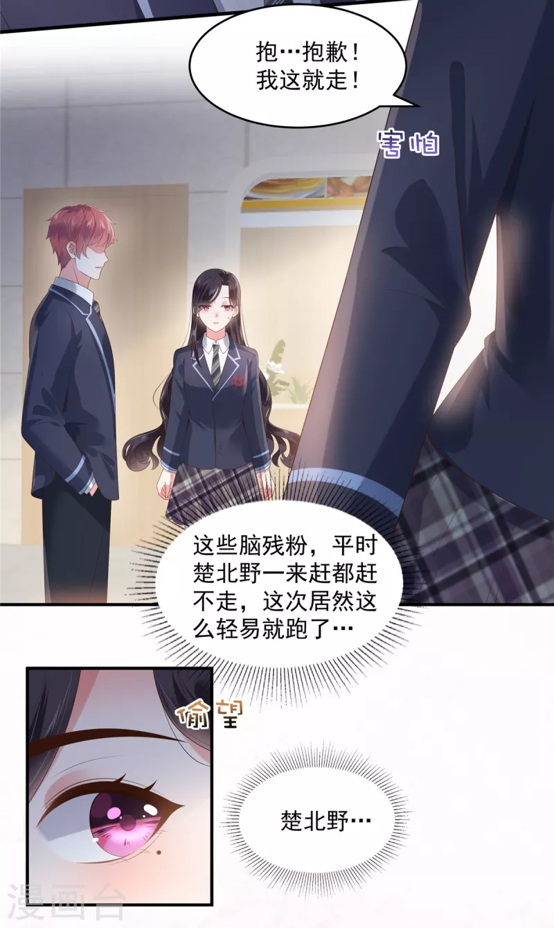 第159话 楚北野现身！8