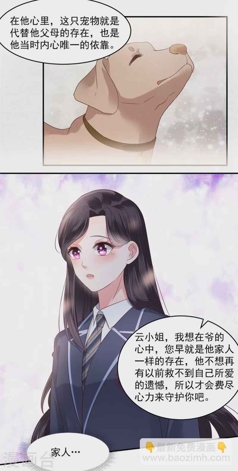 第161话 我和傅司寒的家…10