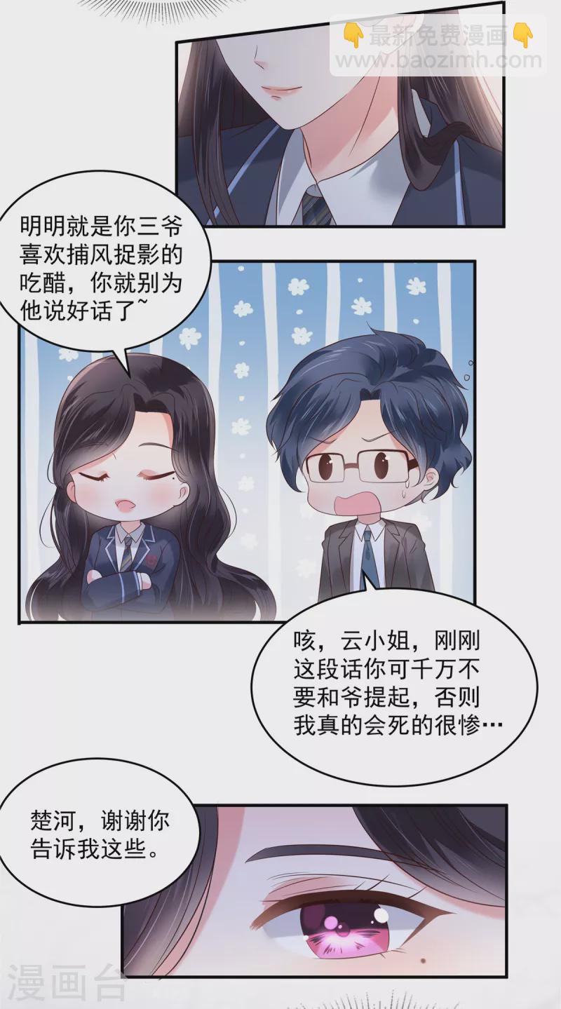 第161话 我和傅司寒的家…11