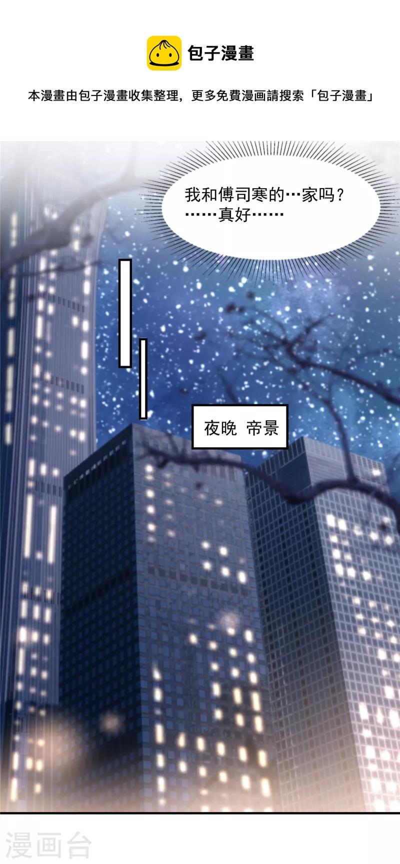 第161话 我和傅司寒的家…12