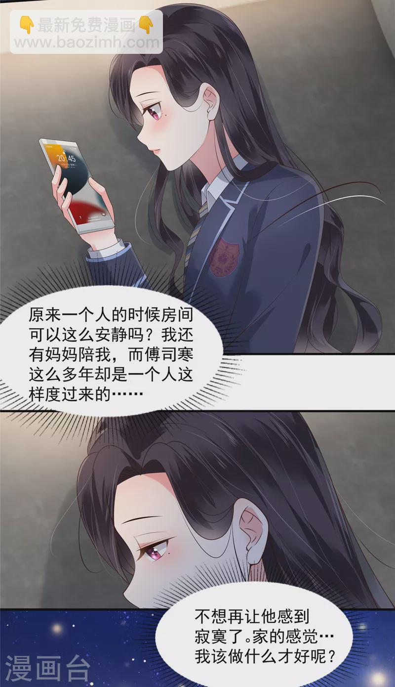 第161话 我和傅司寒的家…15