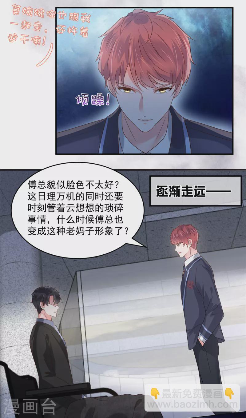 第161话 我和傅司寒的家…2