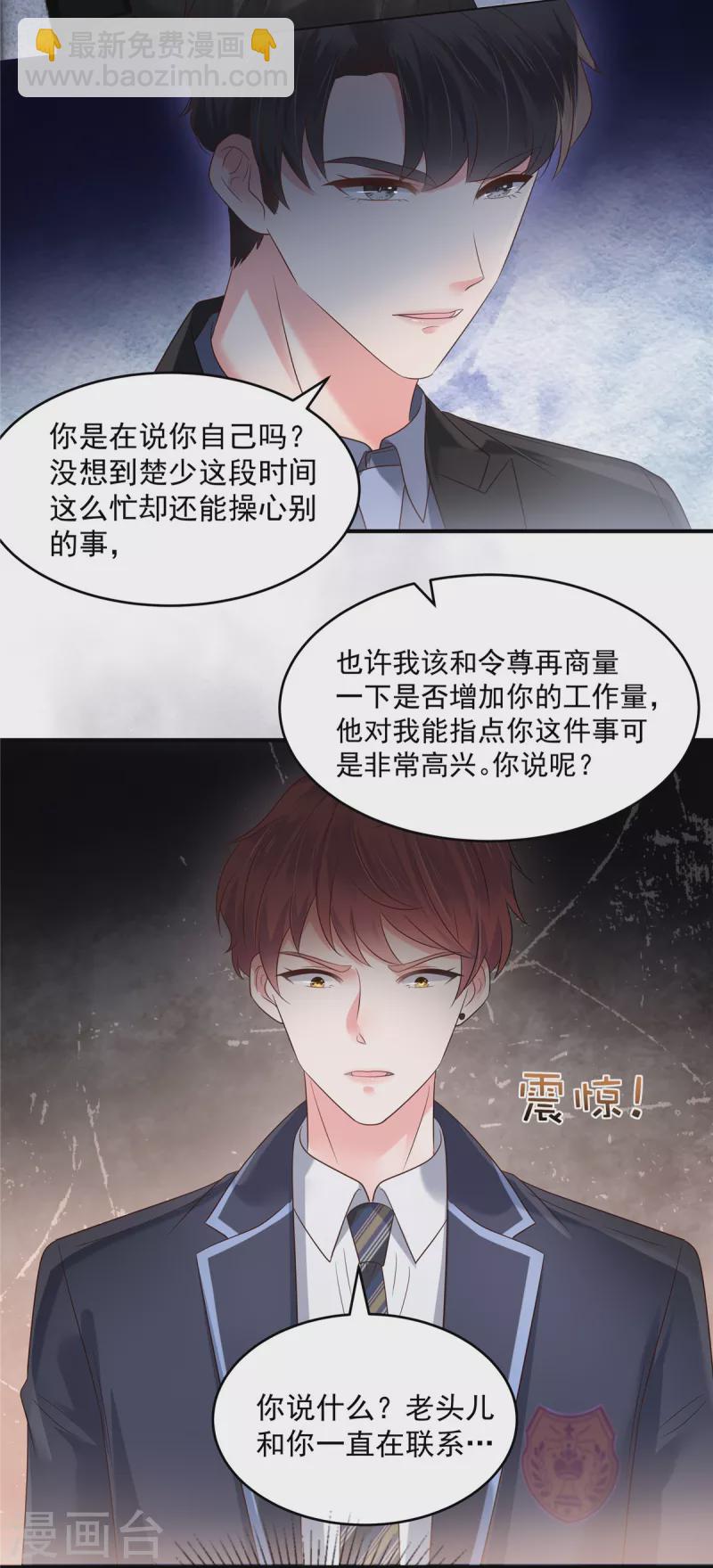 第161话 我和傅司寒的家…3