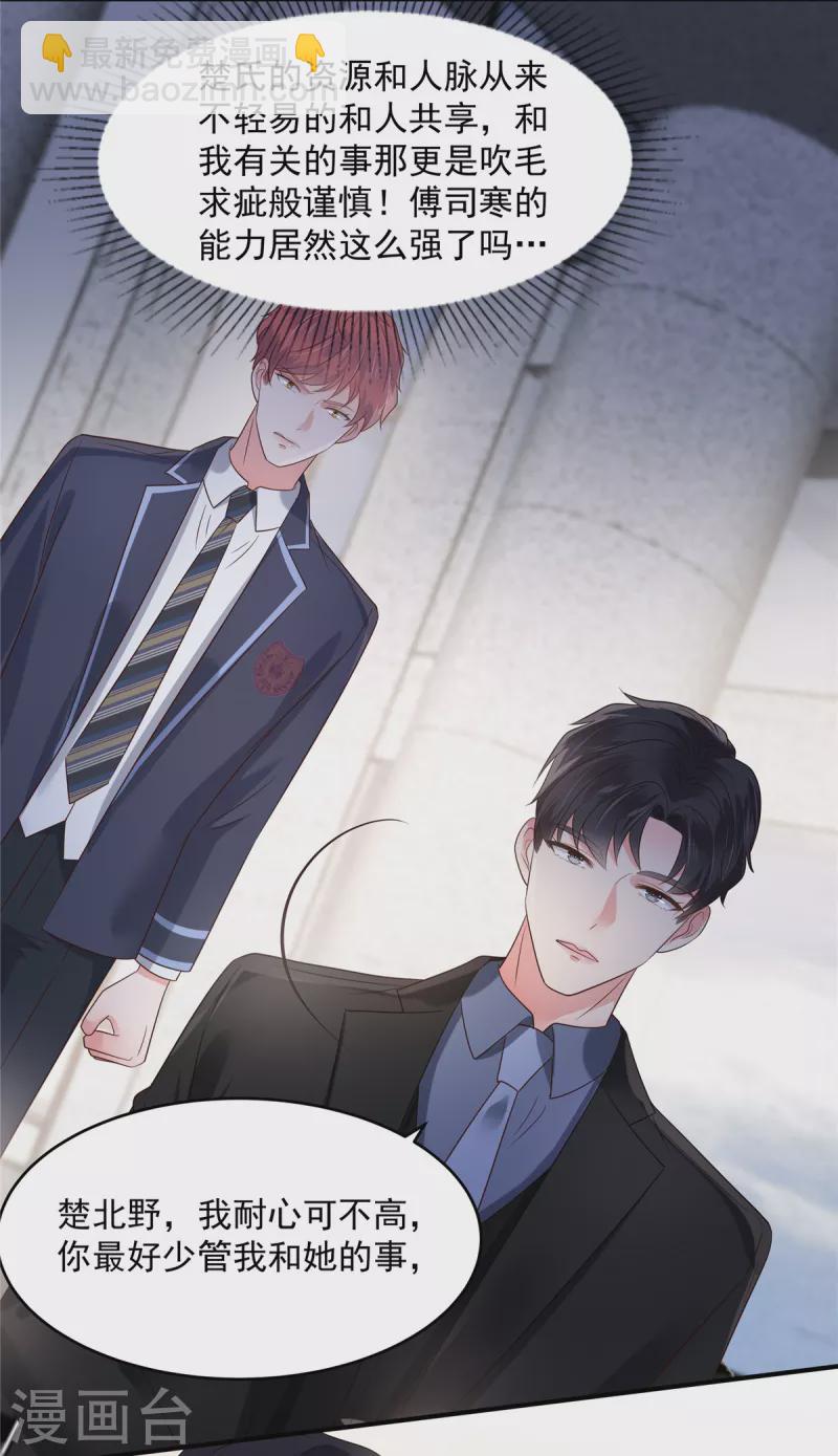 第161话 我和傅司寒的家…4