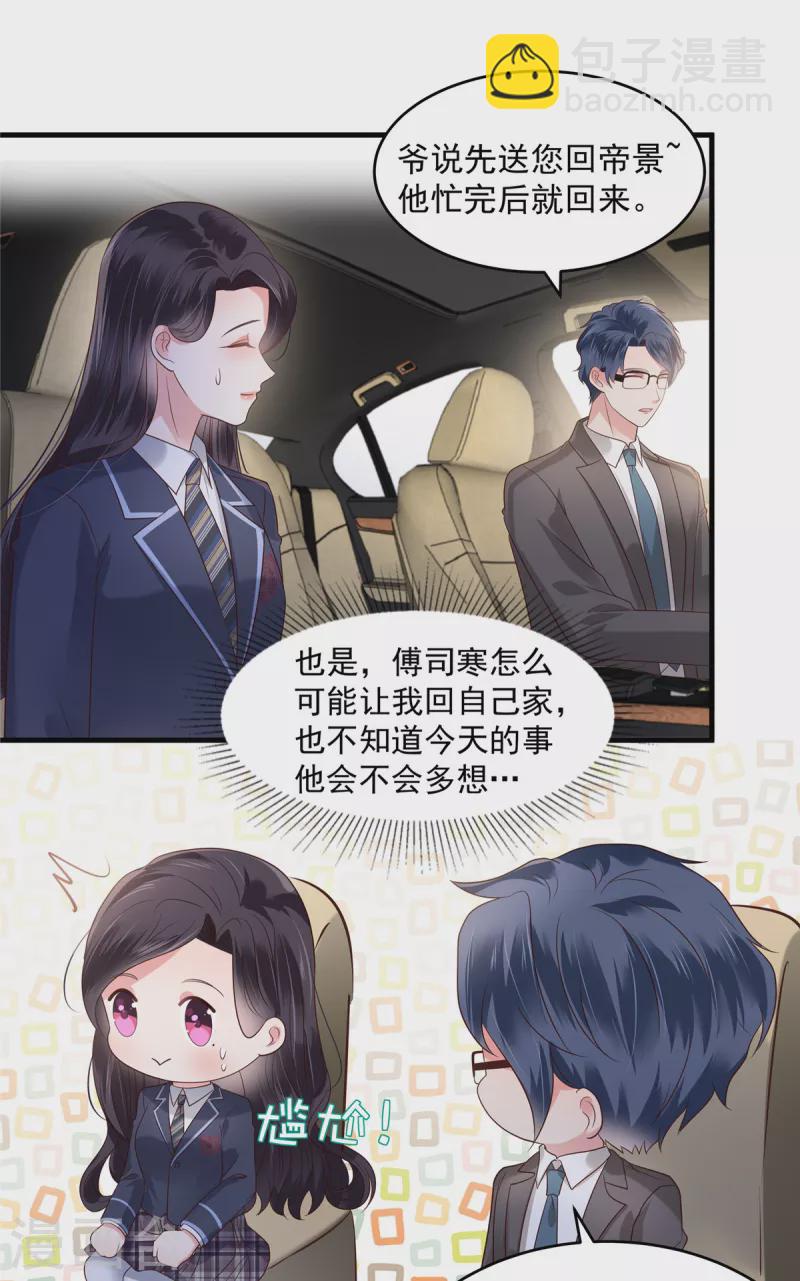 第161话 我和傅司寒的家…7