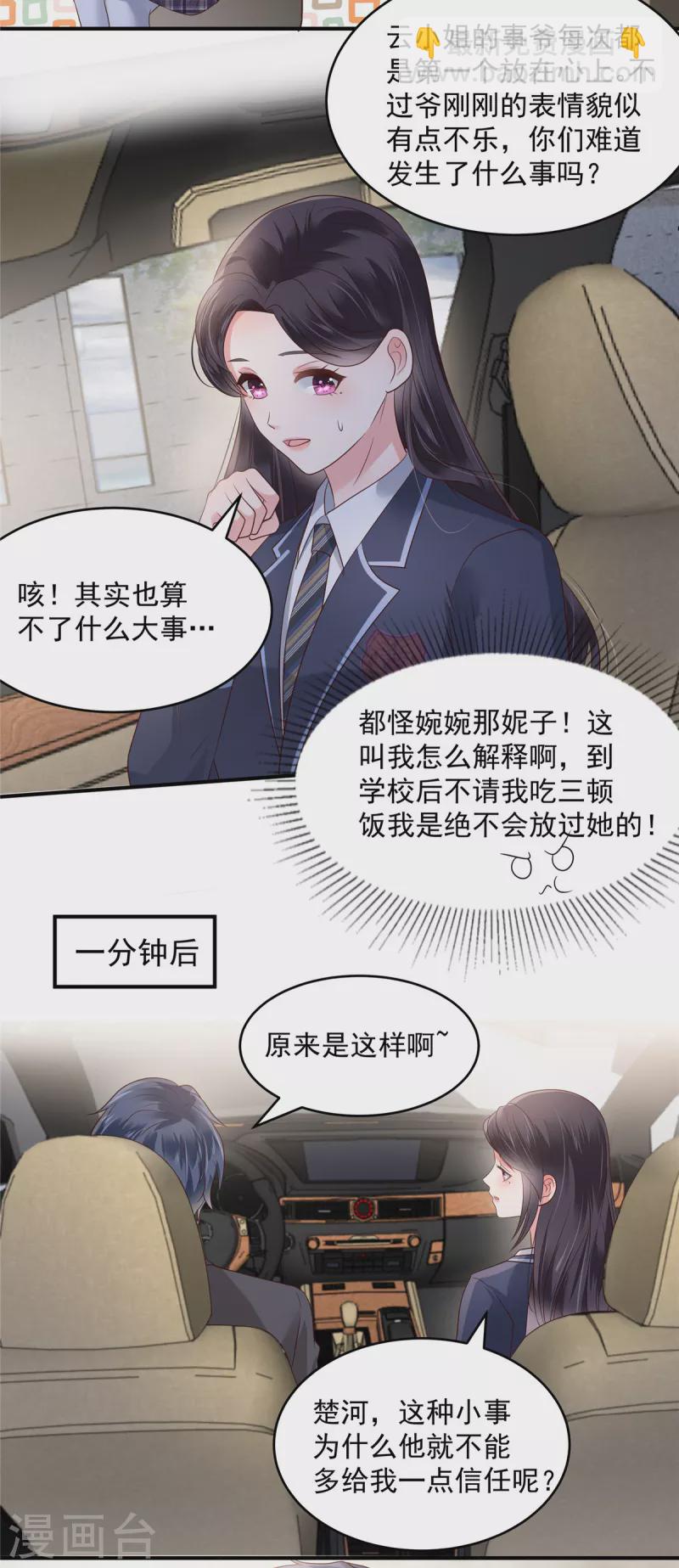 第161话 我和傅司寒的家…8