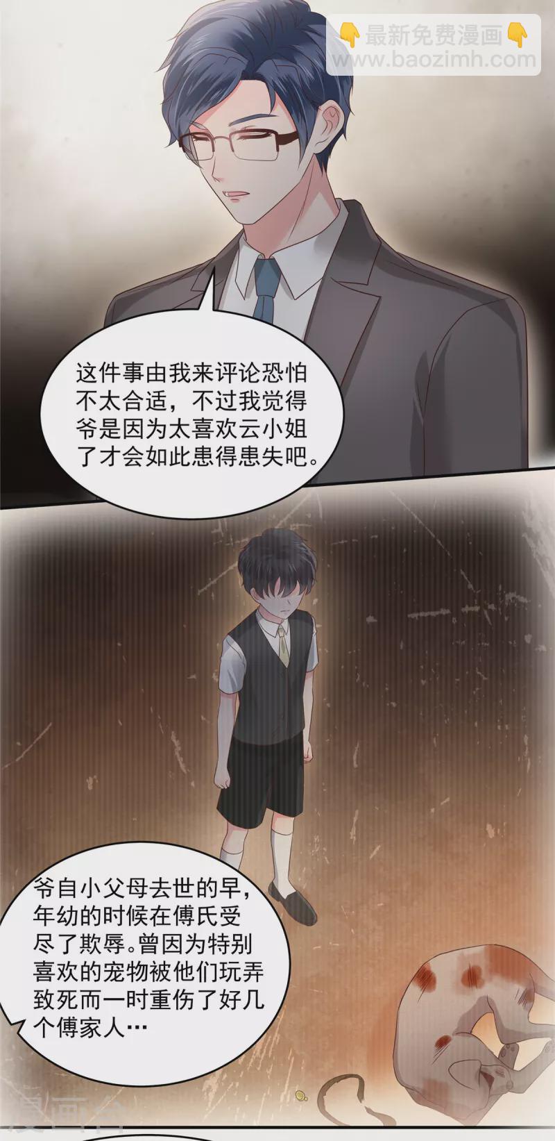 第161话 我和傅司寒的家…9