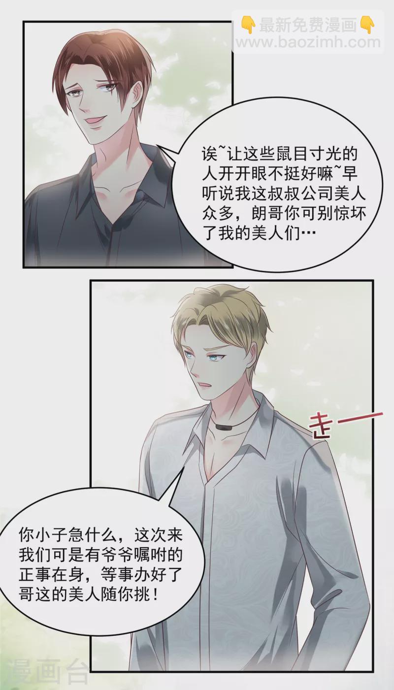 第163话 两位少爷3