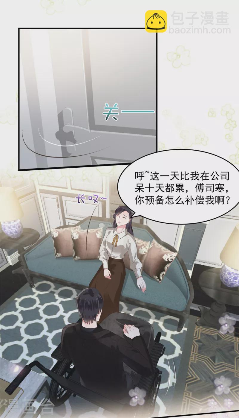 第164话 如何补偿我？10
