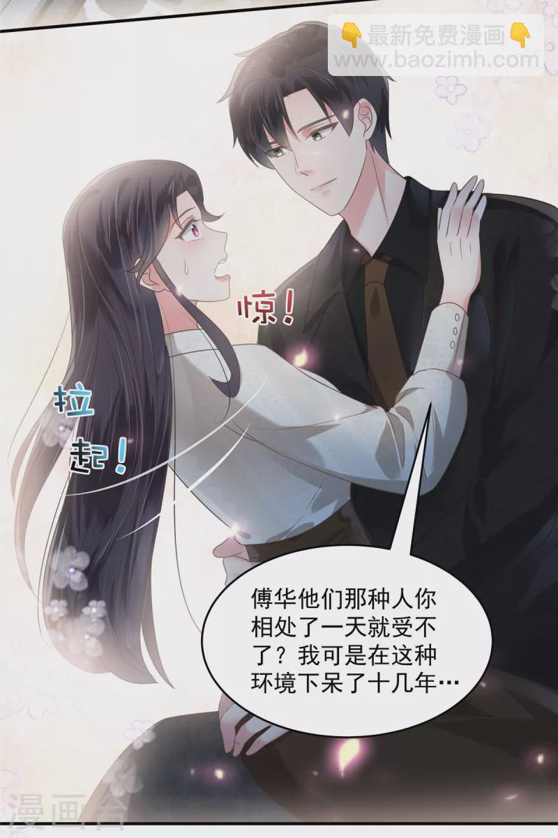 第164话 如何补偿我？11