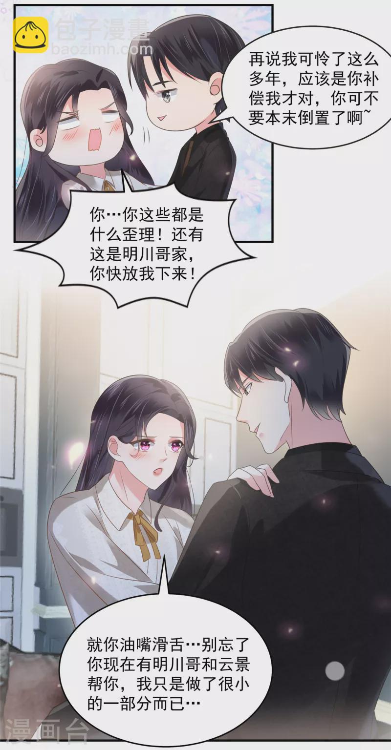 第164话 如何补偿我？12