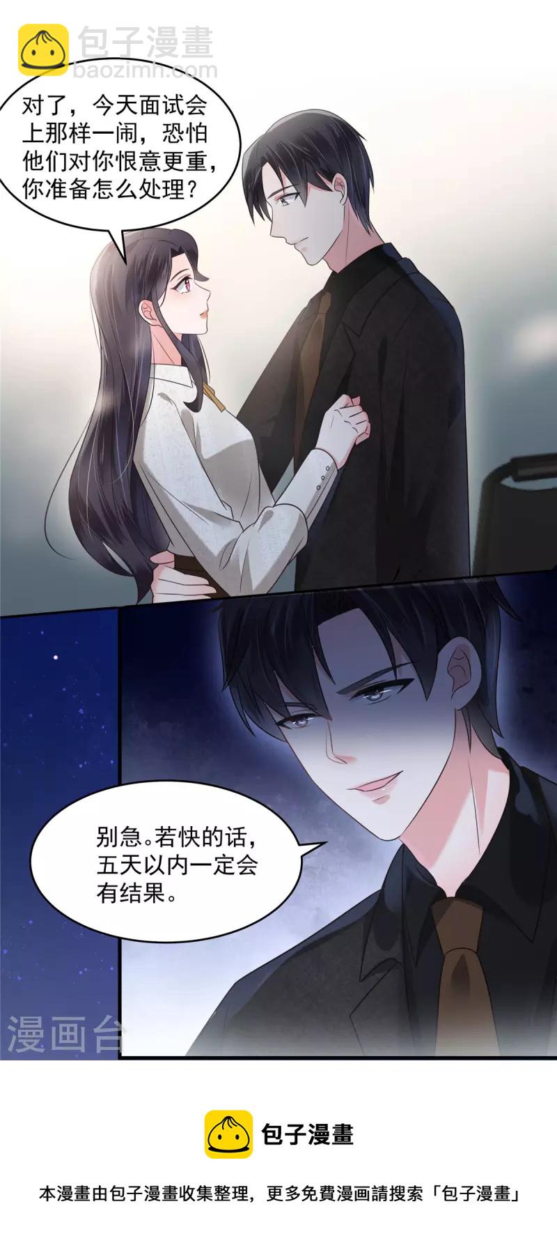 第164话 如何补偿我？14