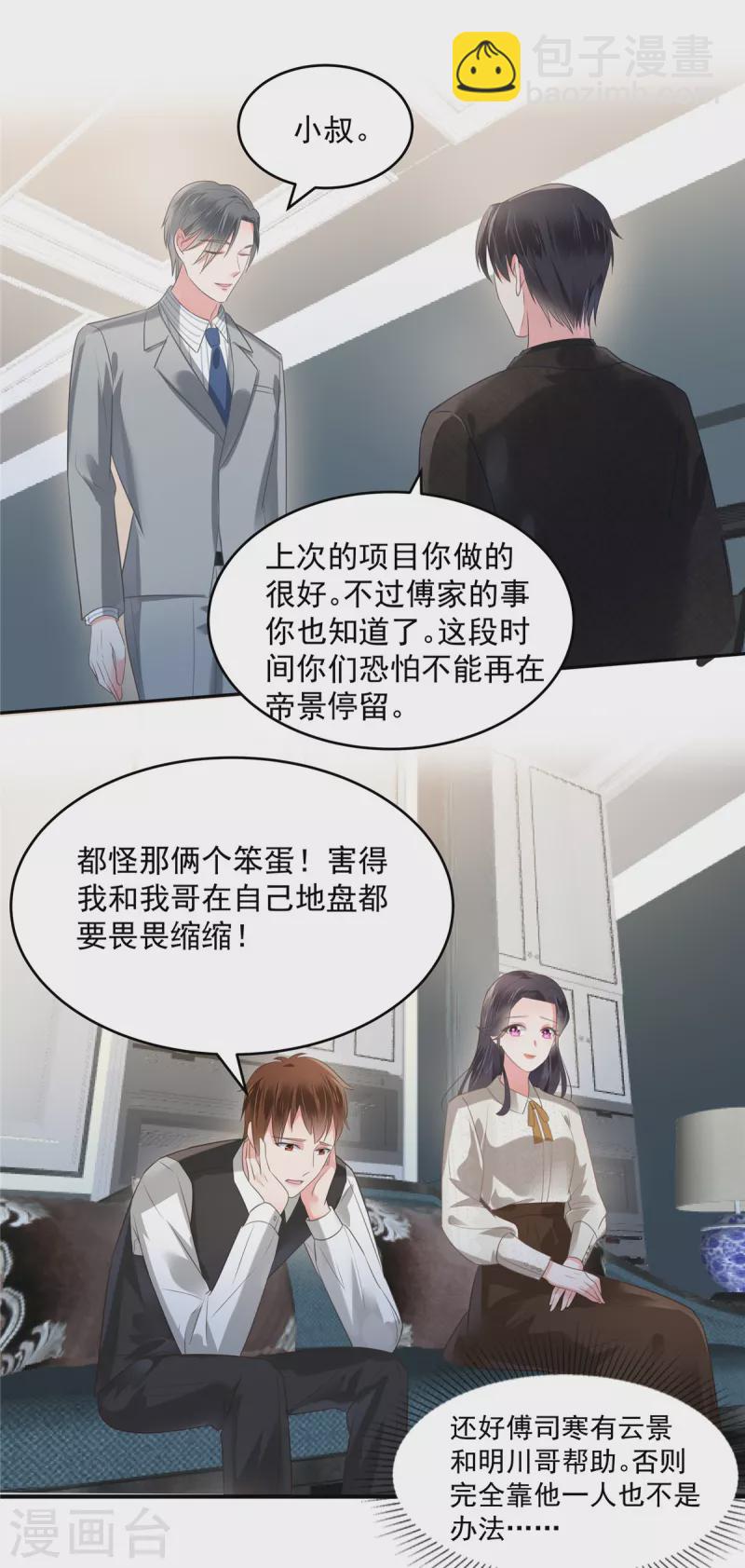 第164话 如何补偿我？7