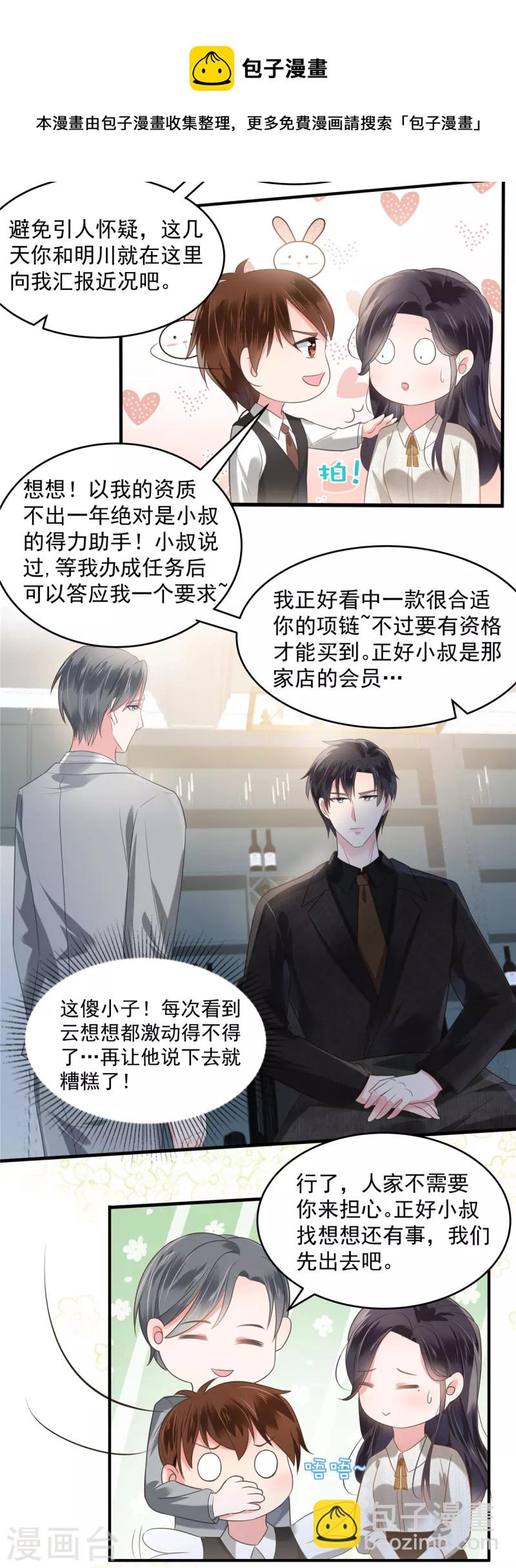 第164话 如何补偿我？9