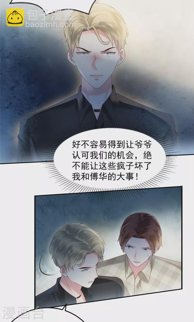 第166话 闹剧加深了7