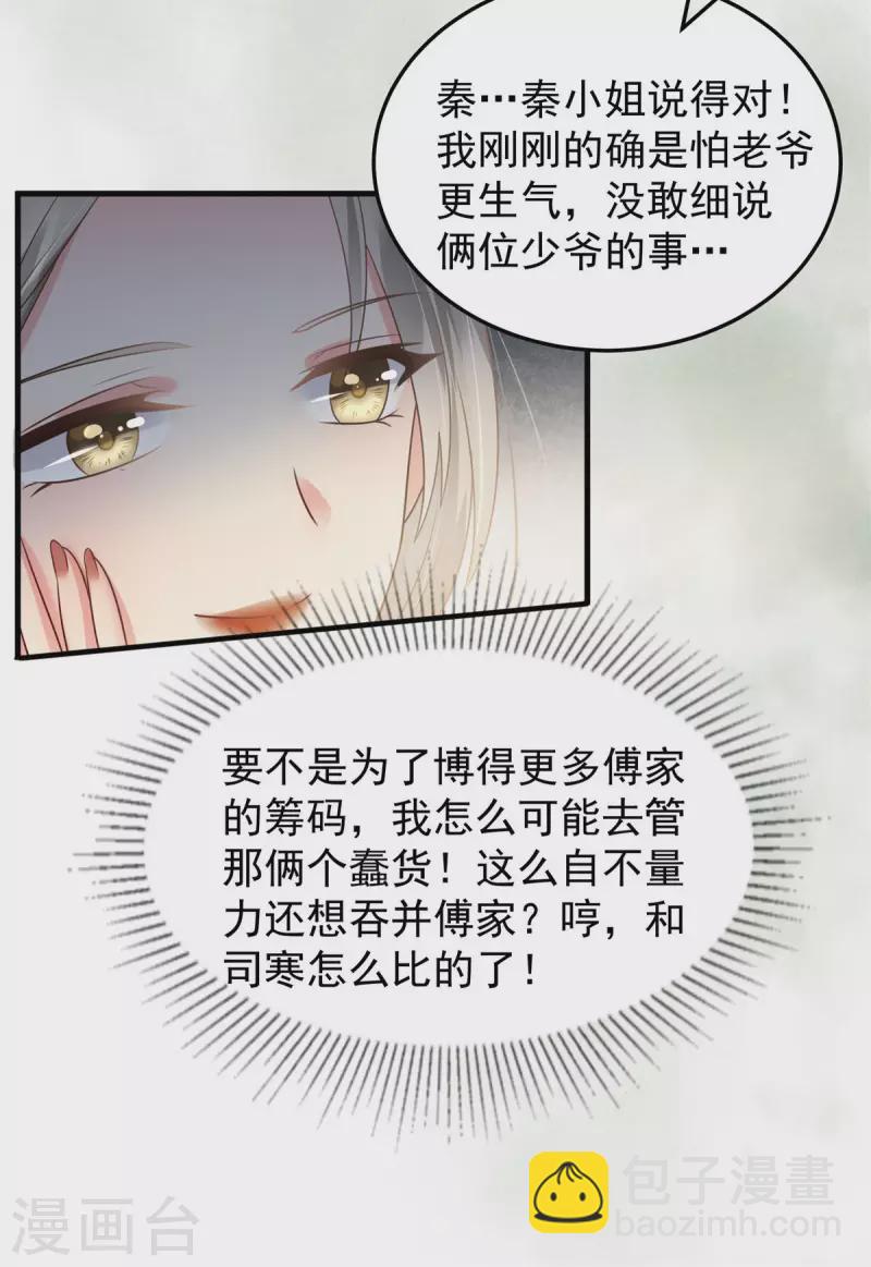 第171话 又是云想想！13