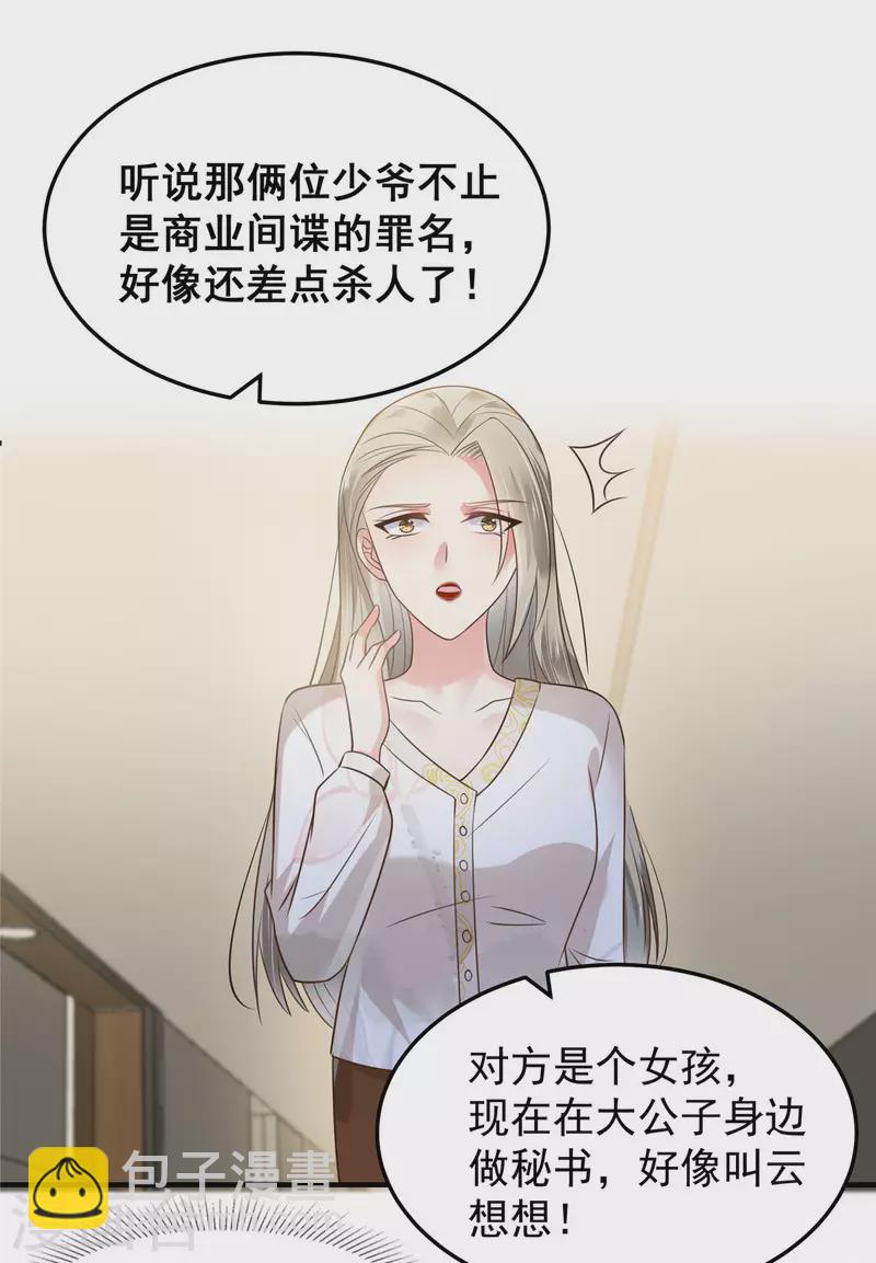 第171话 又是云想想！14