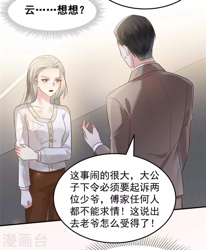 第171话 又是云想想！15