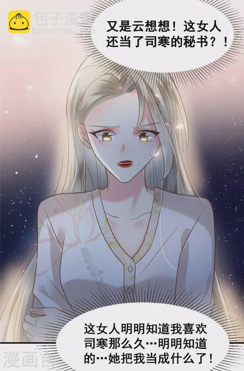 第171话 又是云想想！16