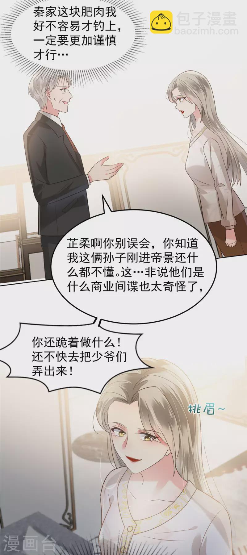 第171话 又是云想想！8