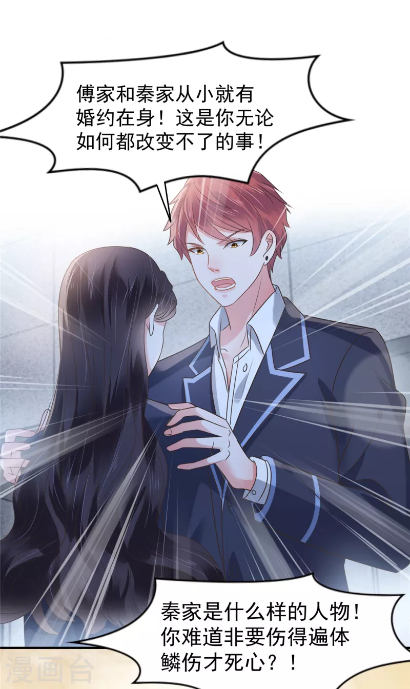 第178话 和秦芷柔订婚18