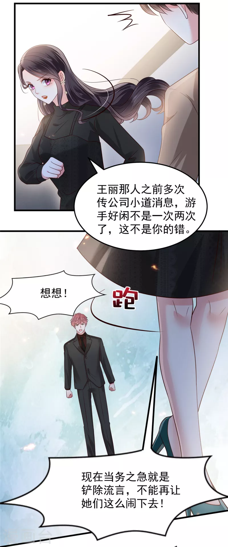 第186话 铲除流言9