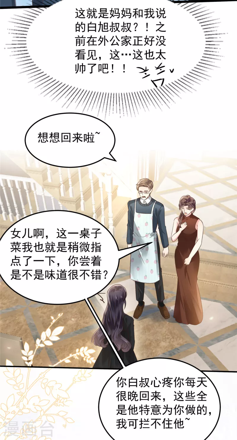 第188话 一家三口成立5