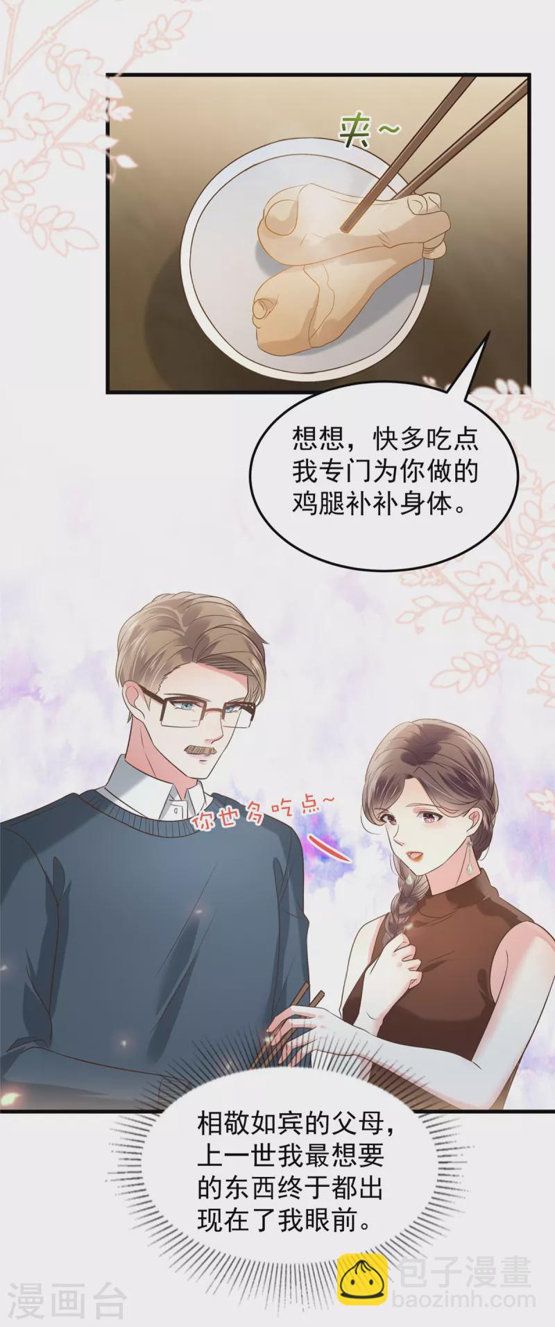 第188话 一家三口成立8
