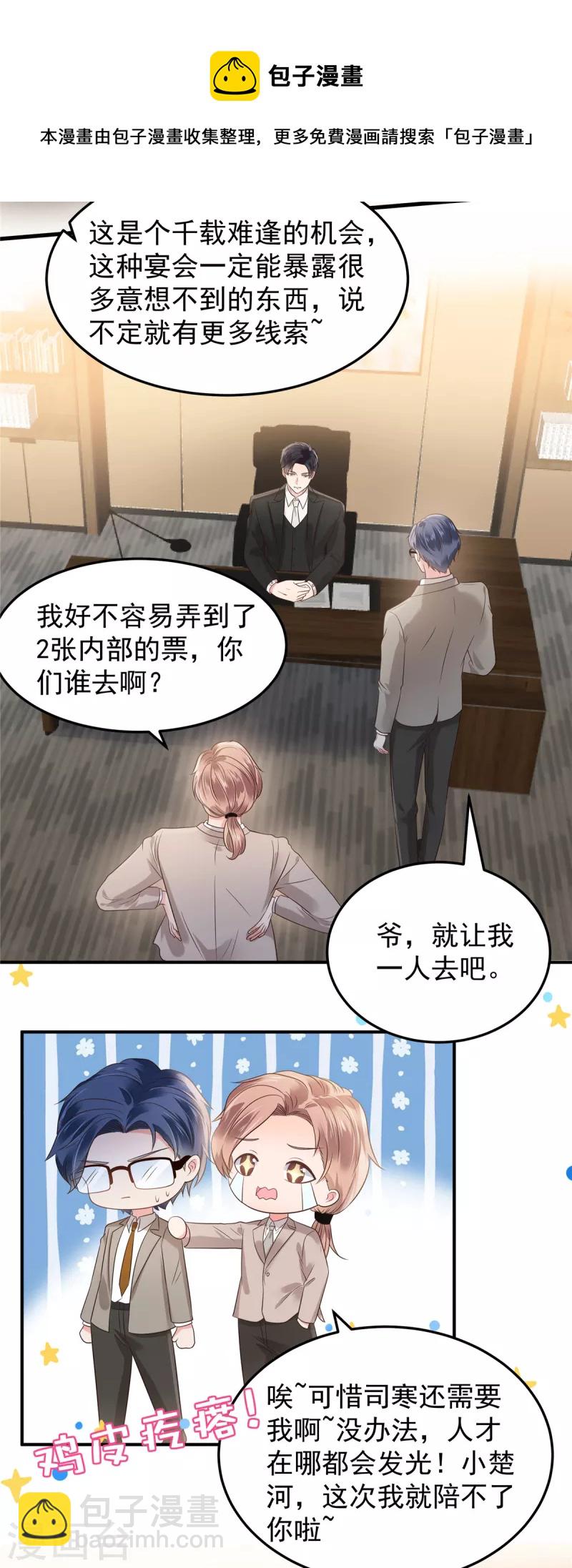 第189话 即将到来的晚宴10