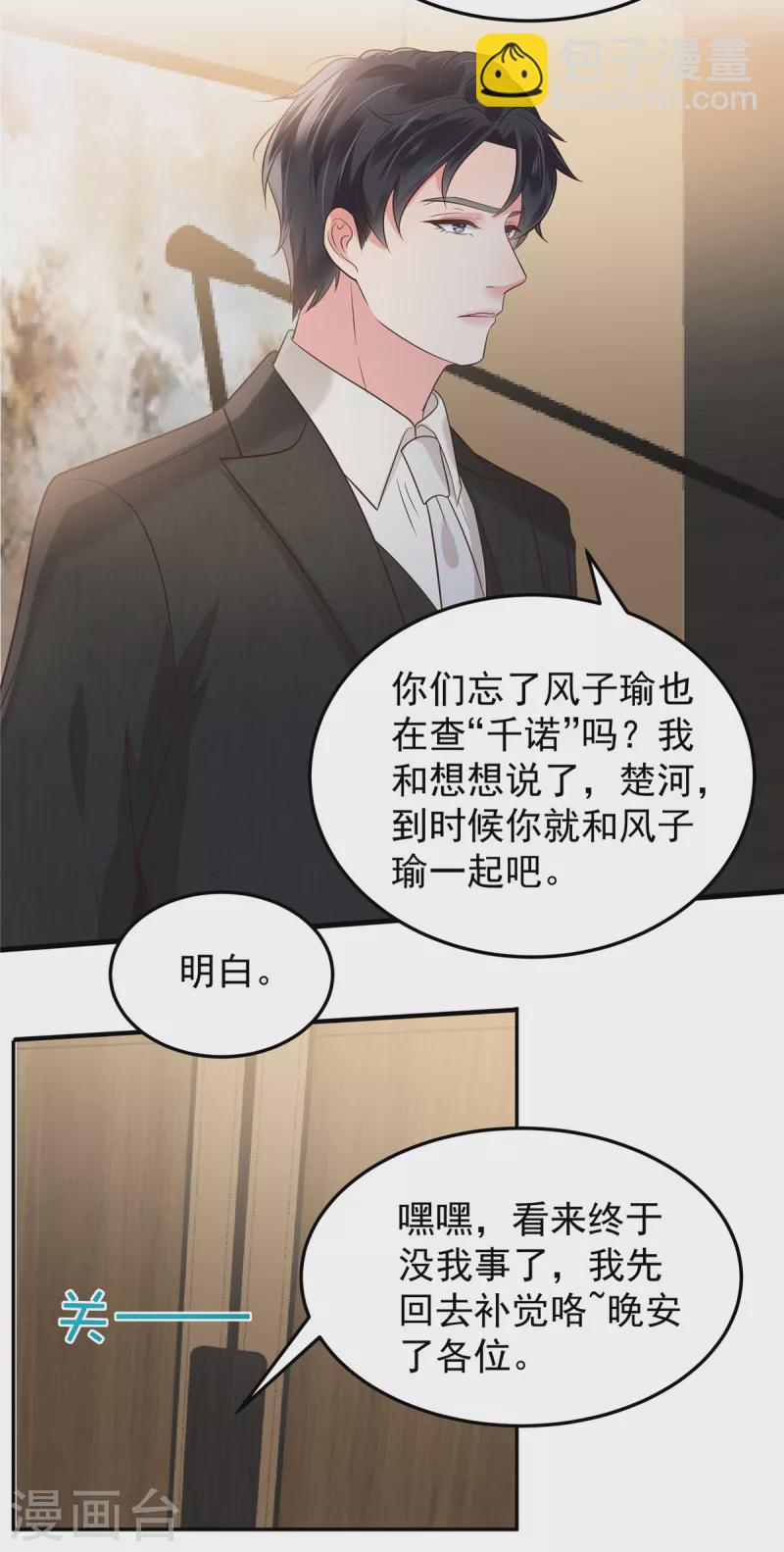 第189话 即将到来的晚宴11