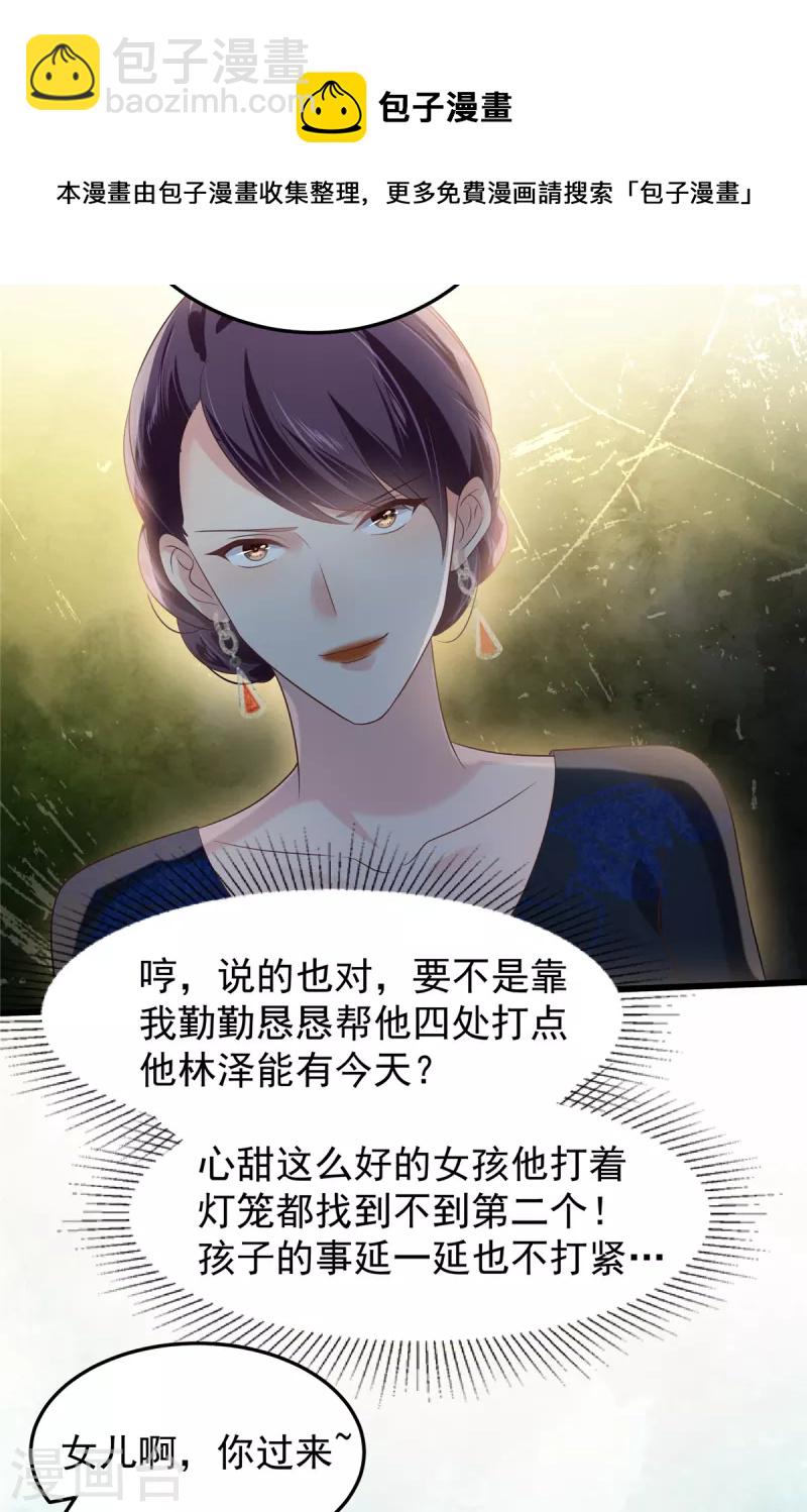 第191话 天生公主命18