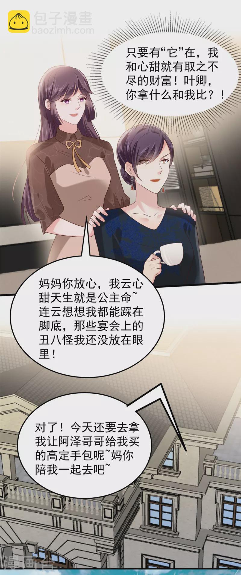 第191话 天生公主命20
