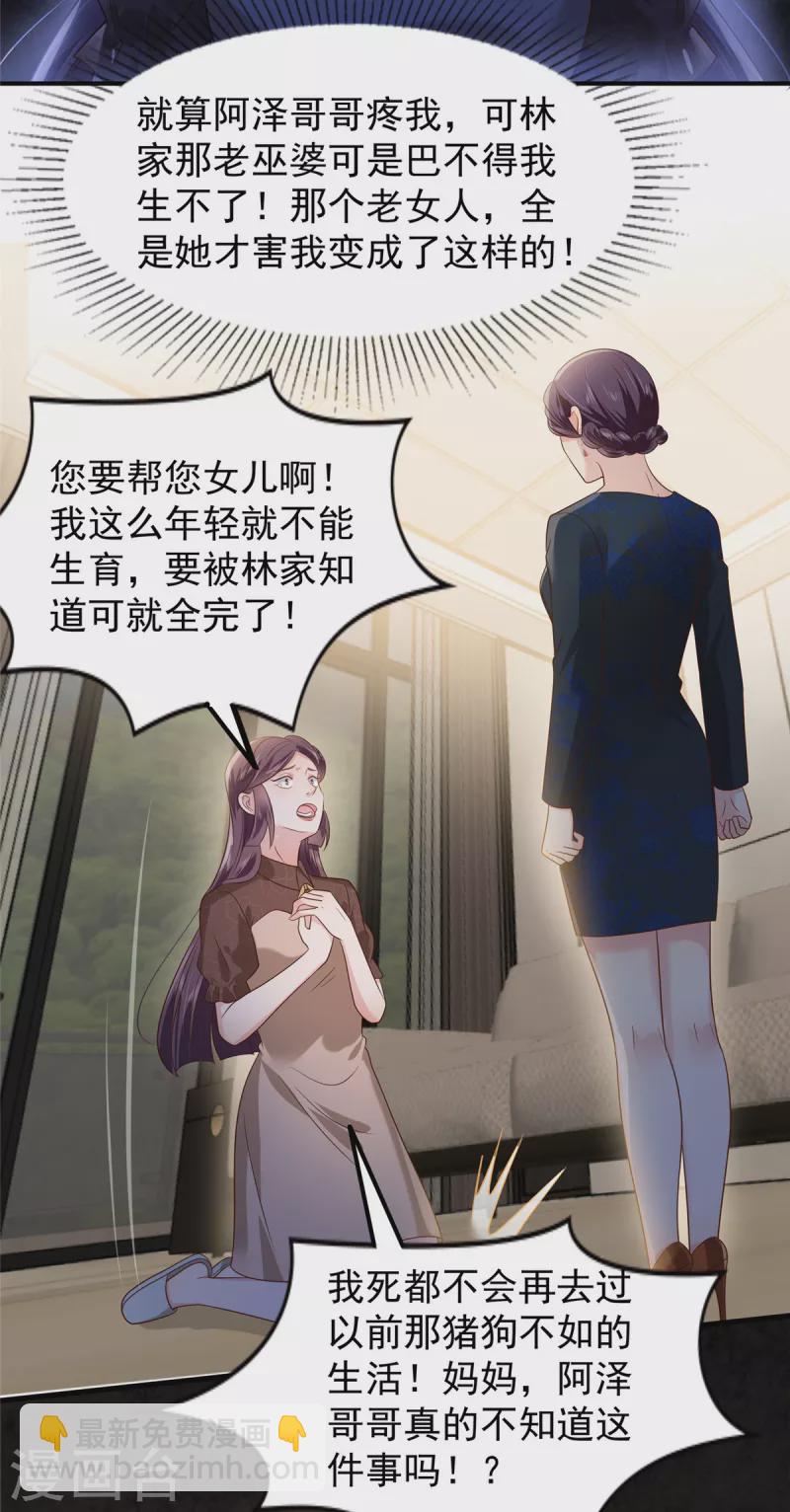 第192话 各怀鬼胎16