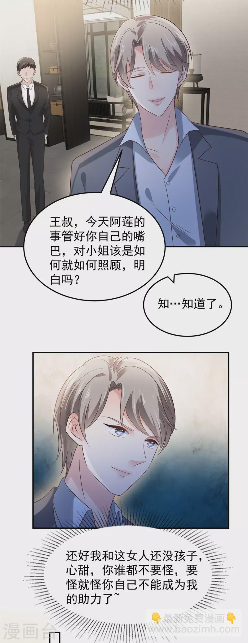 第192话 各怀鬼胎9