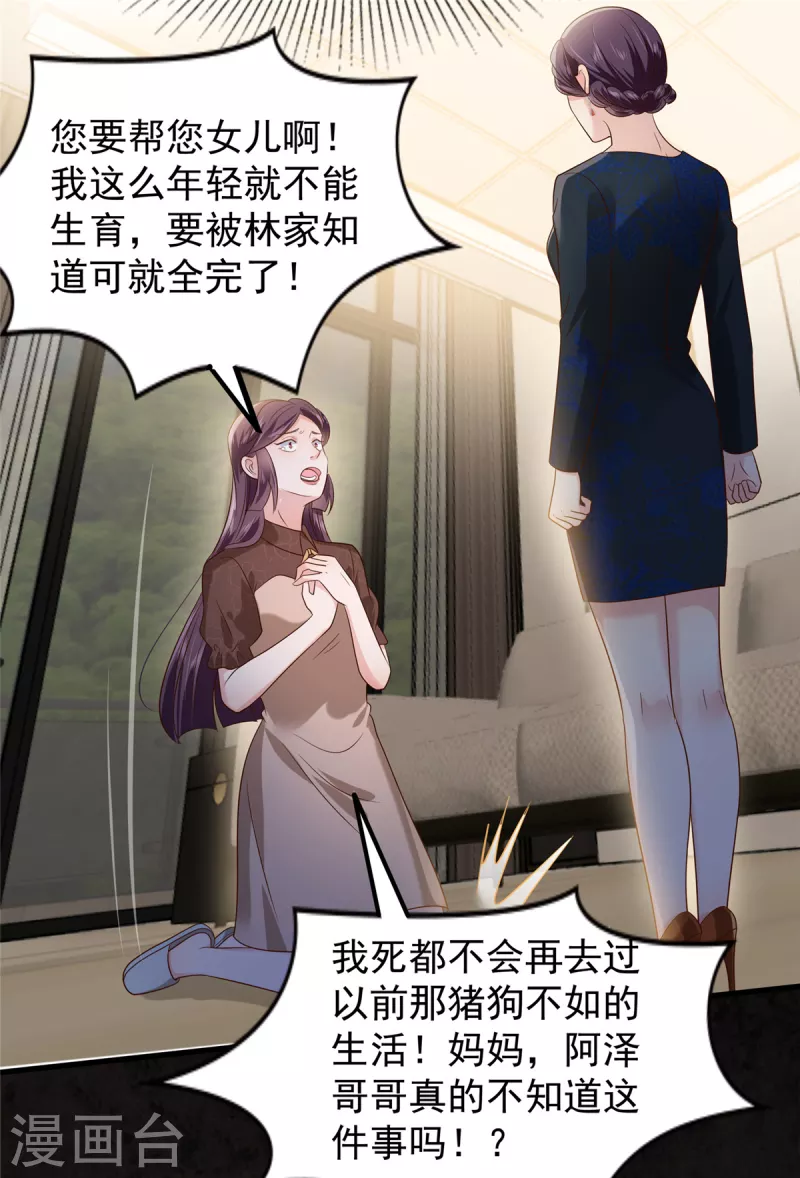 第193话 不许与其他男人分享1