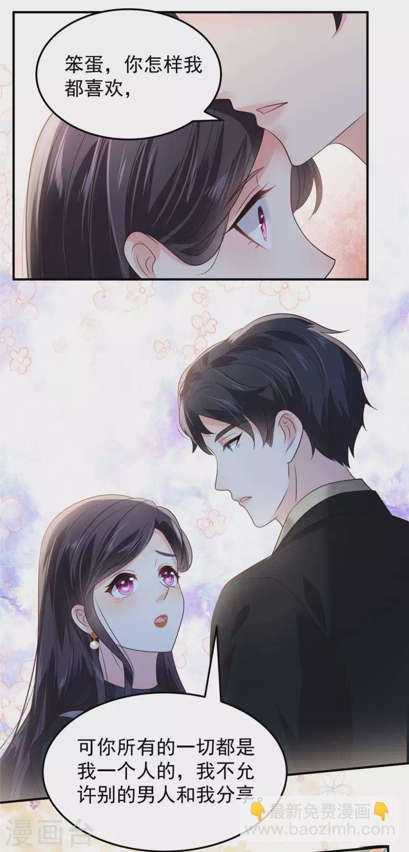 第193话 不许与其他男人分享12
