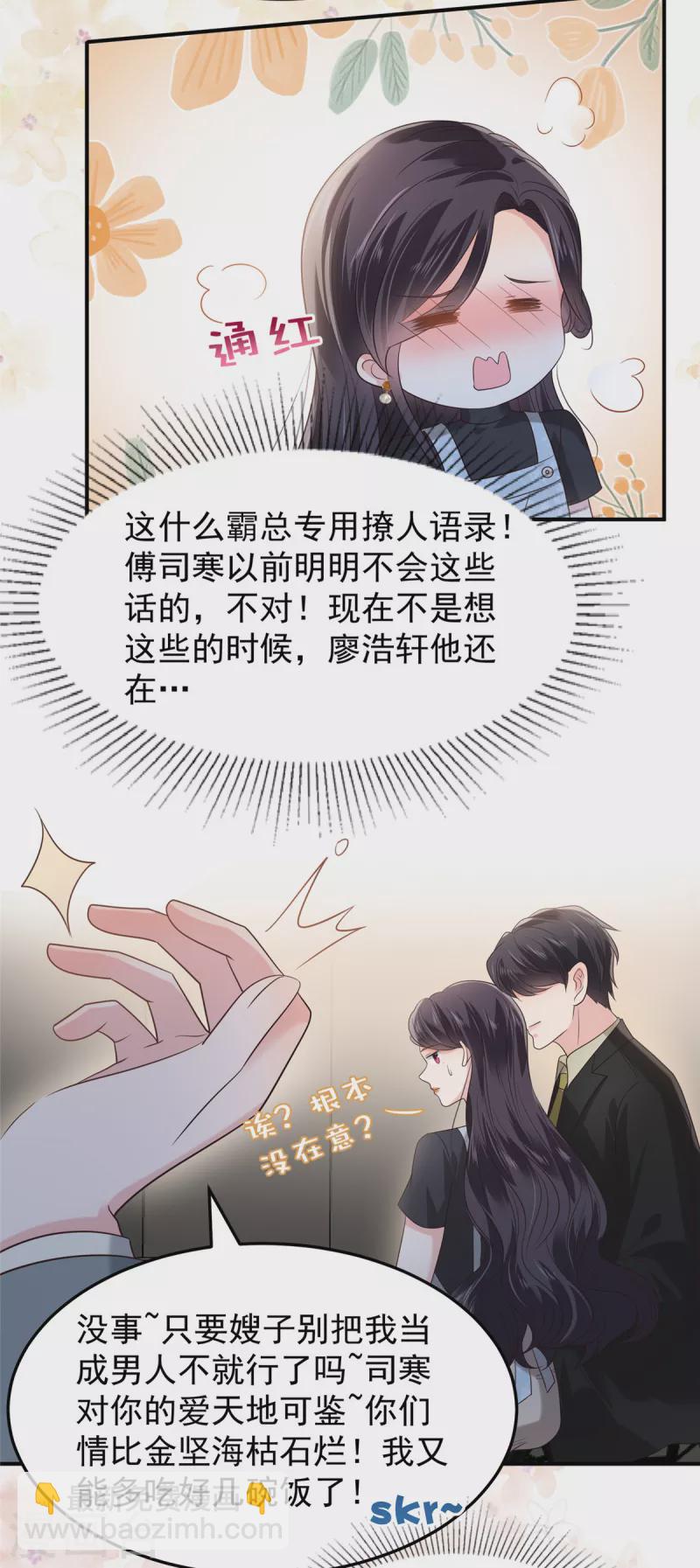 第193话 不许与其他男人分享13