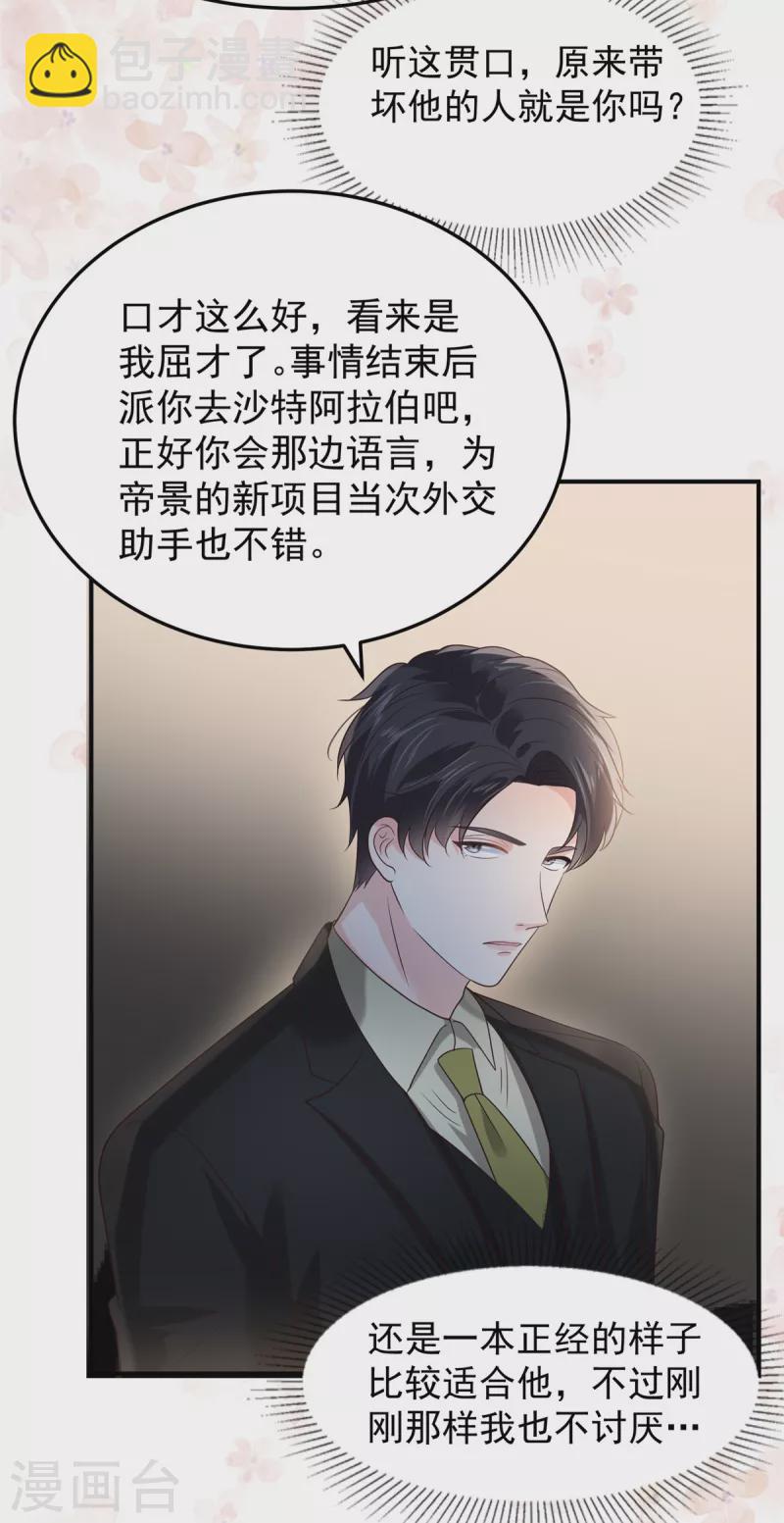 第193话 不许与其他男人分享14