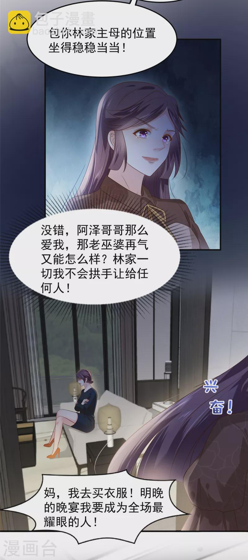第193话 不许与其他男人分享4