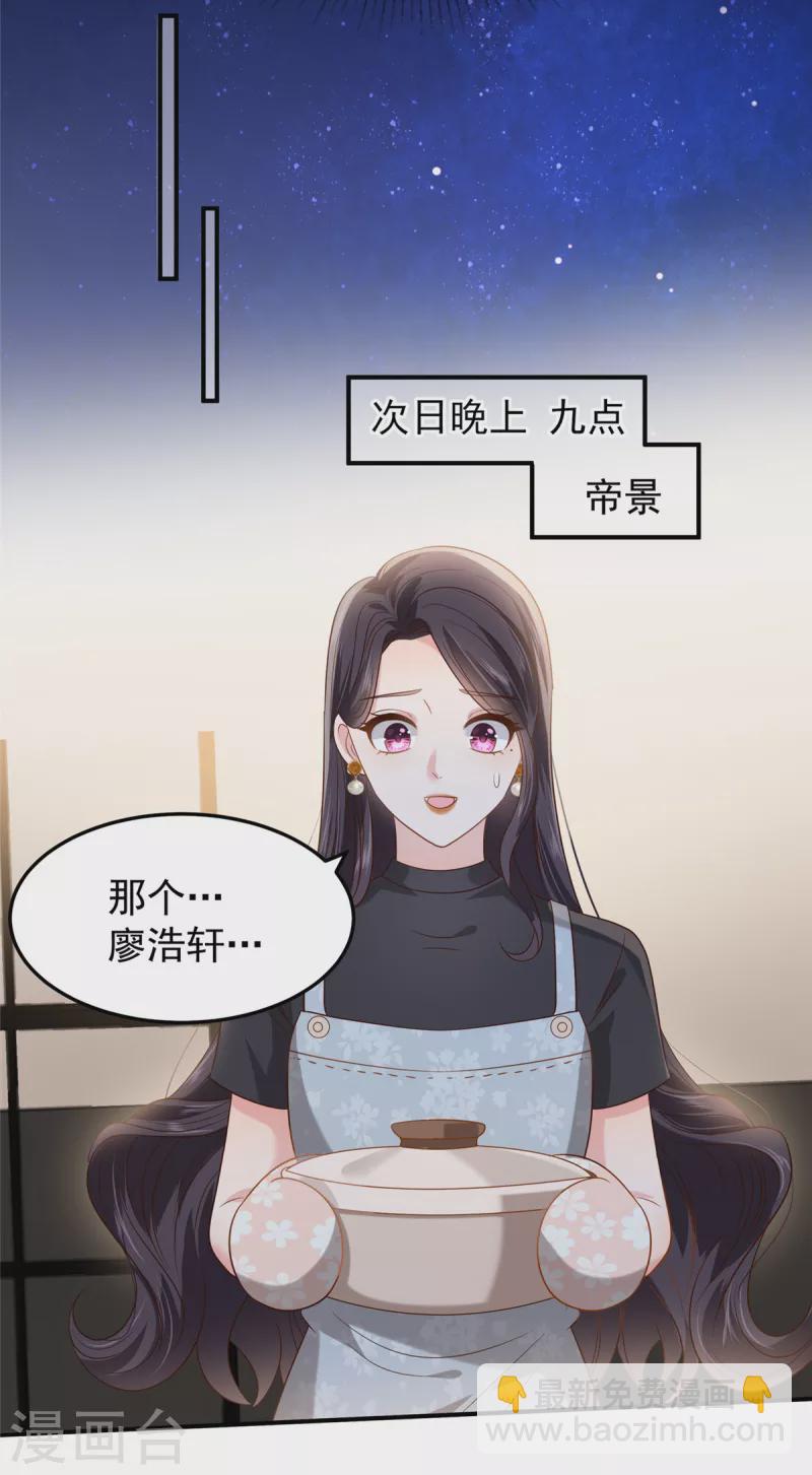 第193话 不许与其他男人分享6