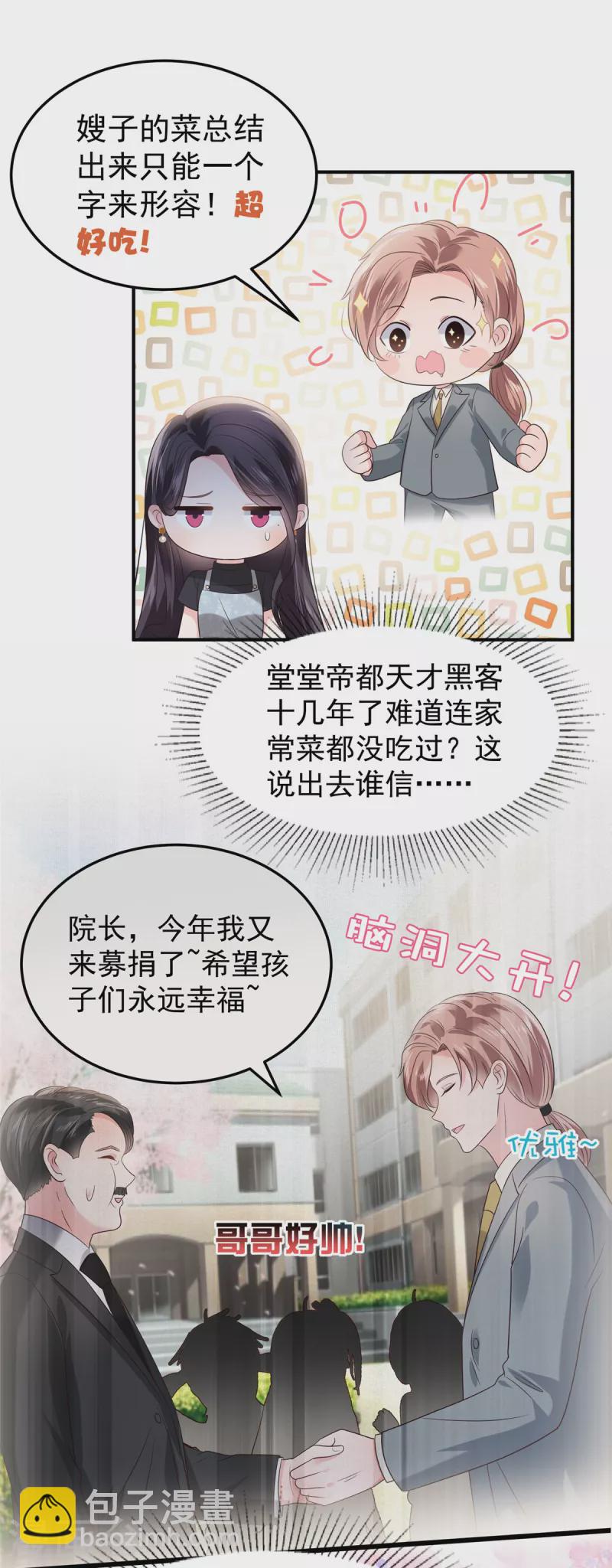 第193话 不许与其他男人分享8