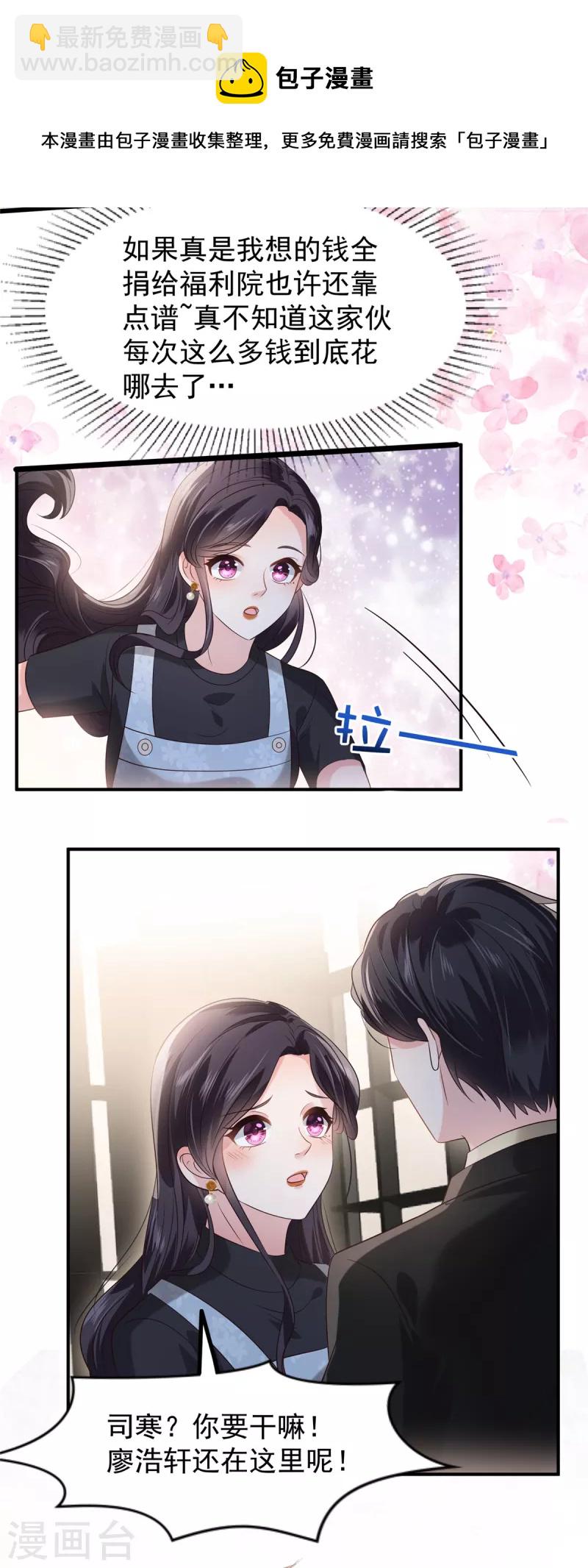 第193话 不许与其他男人分享9