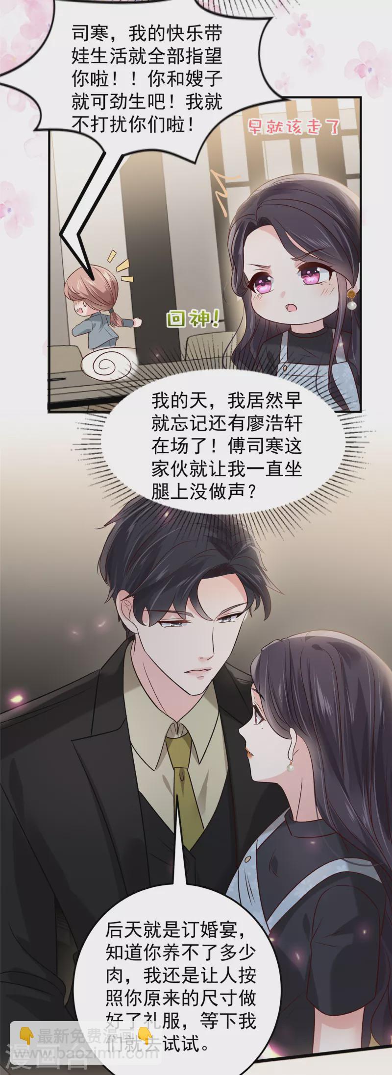 第194话 试试礼服11