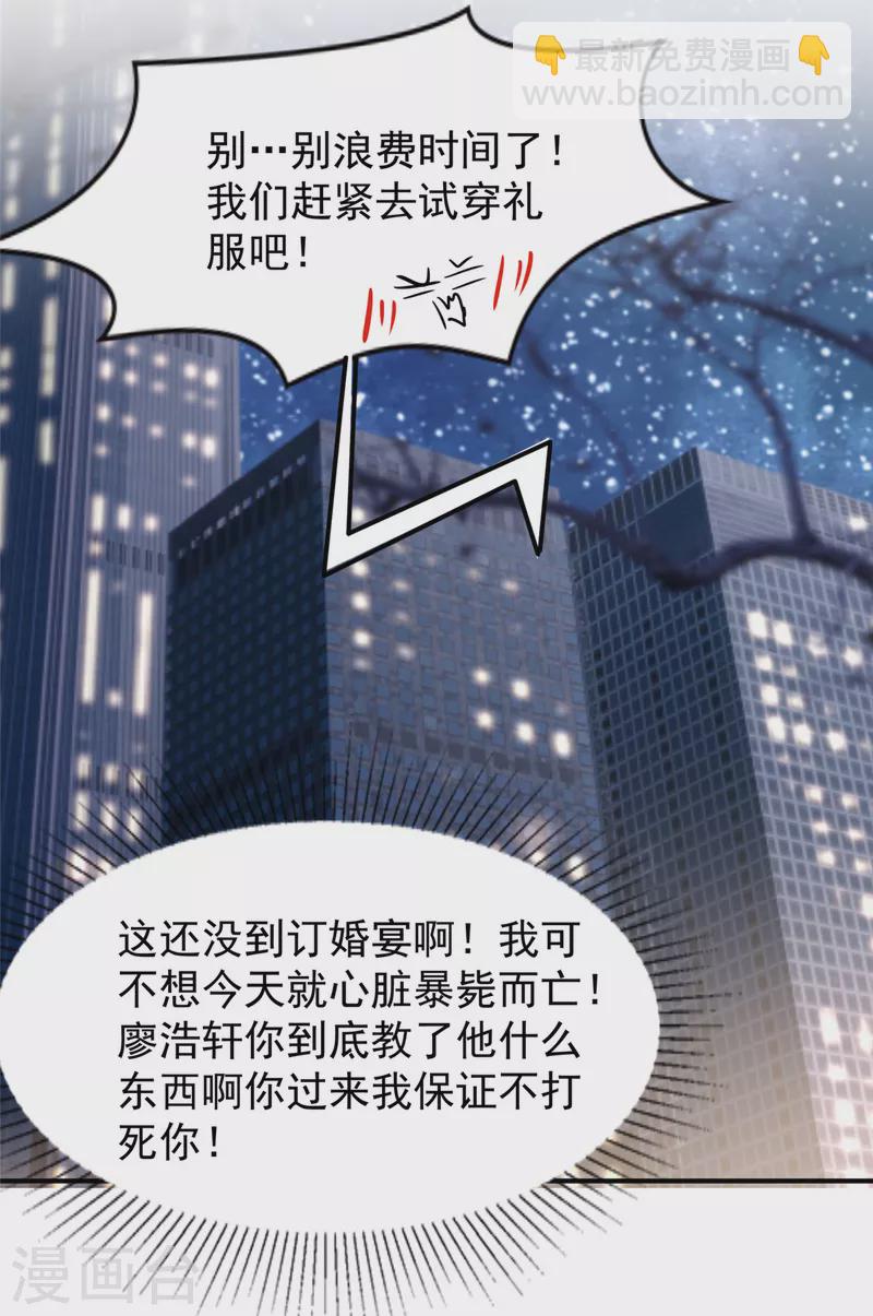 第194话 试试礼服14
