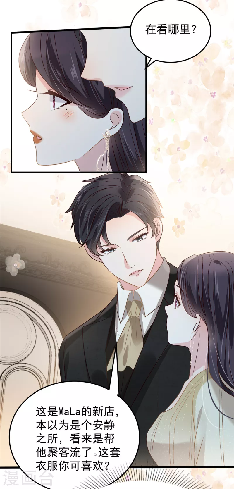 第194话 试试礼服19
