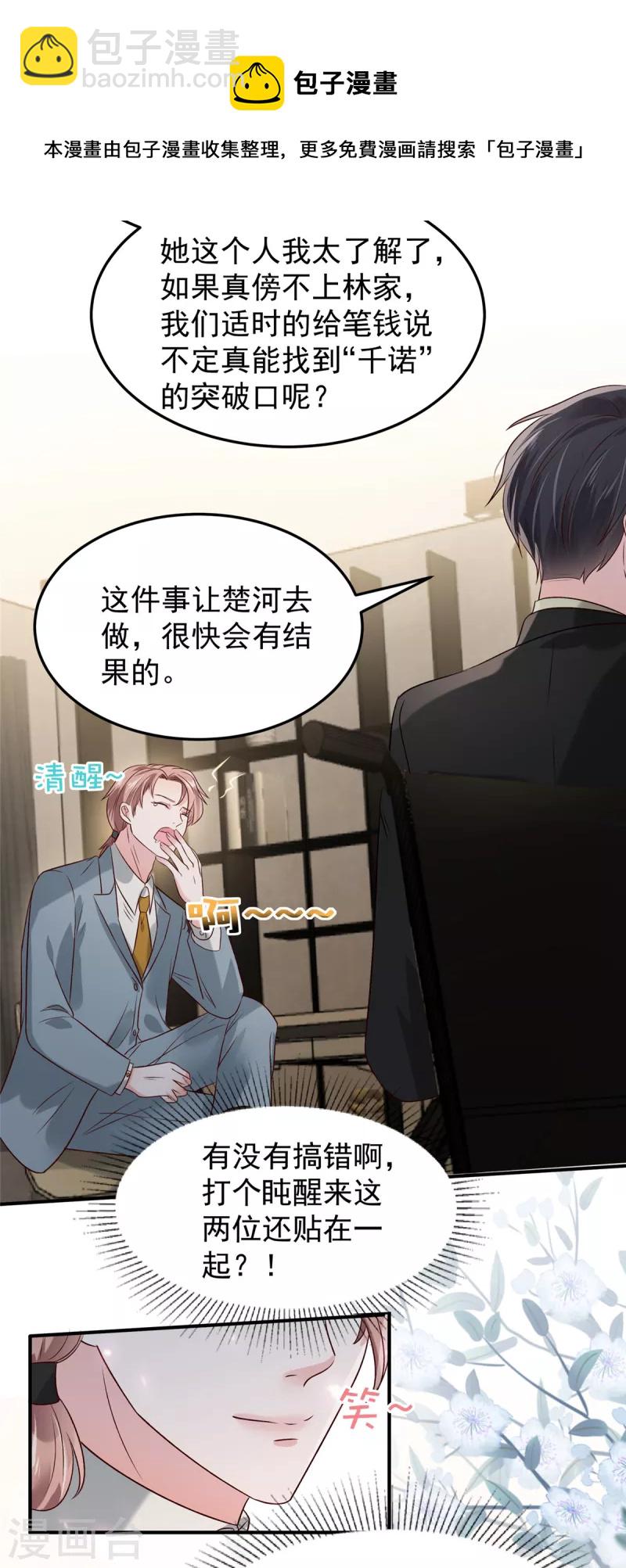 第194话 试试礼服8