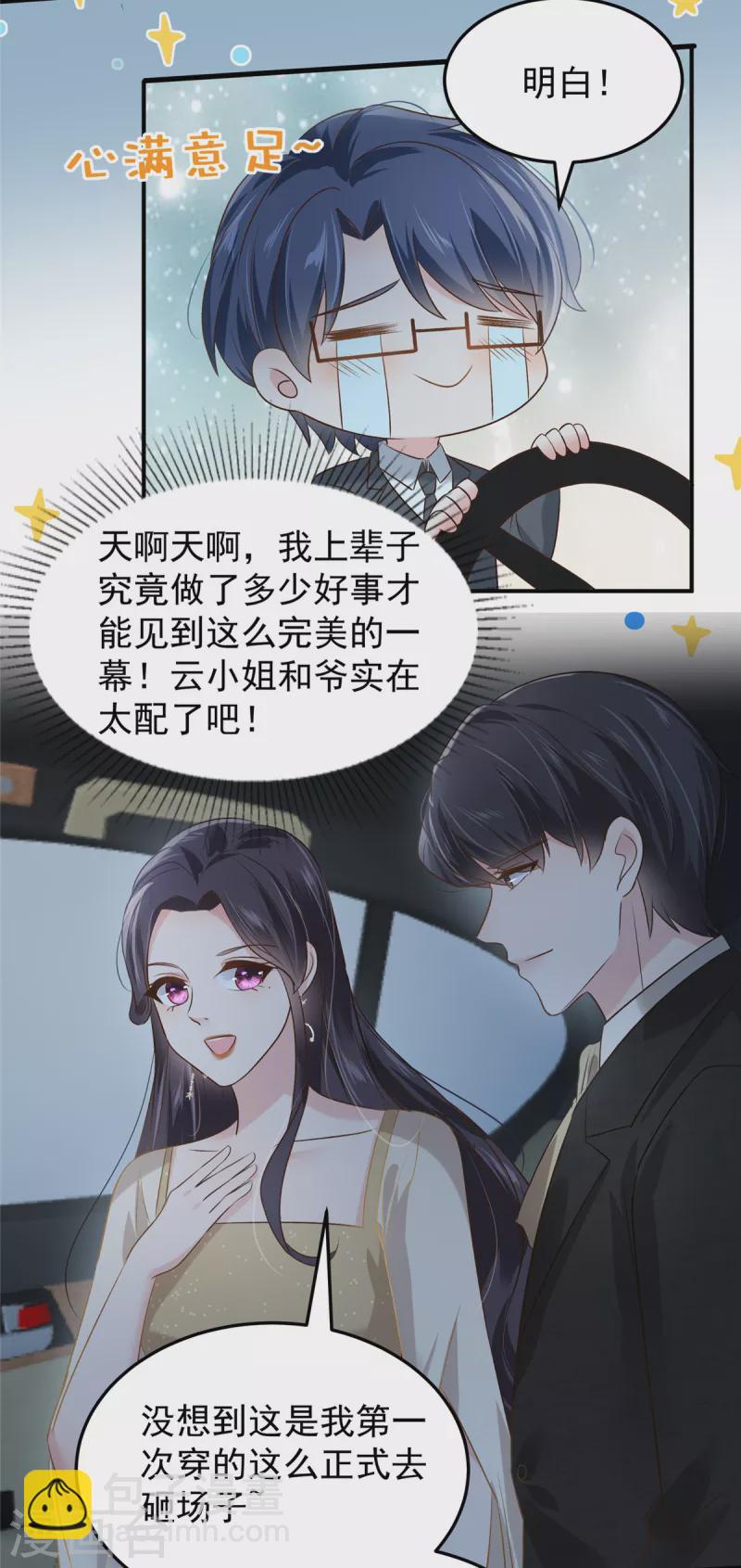 第195话 我们的订婚宴11